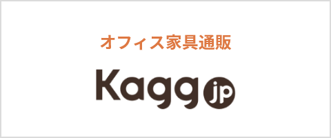 オフィス家具通販 Kagg.jp